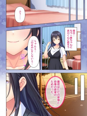 思春期のJKは「エッチ」のことで頭がいっぱいです_078