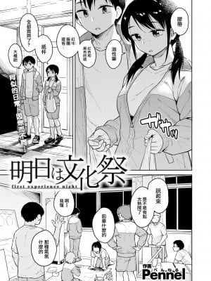 [Pennel] 明日は文化祭 (COMIC 快楽天ビースト 2022年7月号) [大鸟可不敢乱转汉化] [DL版]_02