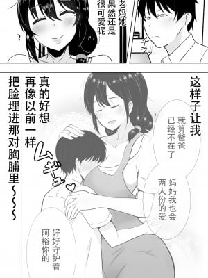 [たろバウム] 友カノかーちゃん II _自宅、息子の友達に堕ちた夏_ [天煌汉化组]_08