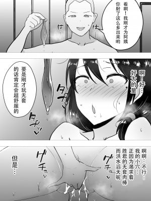 [たろバウム] 友カノかーちゃん II _自宅、息子の友達に堕ちた夏_ [天煌汉化组]_53