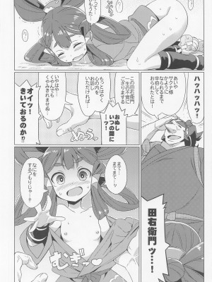 (C99) [エトワール侍 (ゴンタ、ゆうの)] すきすき♥サクナヒメ (天穂のサクナヒメ)_13