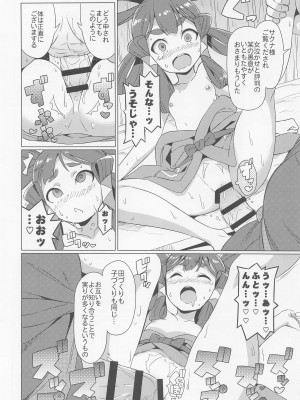 (C99) [エトワール侍 (ゴンタ、ゆうの)] すきすき♥サクナヒメ (天穂のサクナヒメ)_15