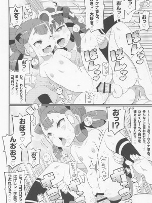 (C99) [エトワール侍 (ゴンタ、ゆうの)] すきすき♥サクナヒメ (天穂のサクナヒメ)_07