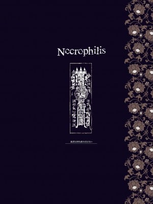 [70年式悠久機関 (おはぎさん)] NECROPHILIS Omnibus [DL版]_062