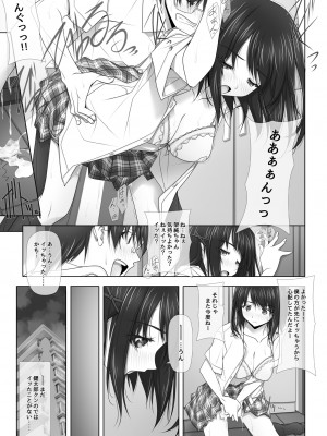 [彩～IRODORI～ (SOYOSOYO)] ネトラレノトリコマミレ［-シリーズフルコンプリート版-]_123