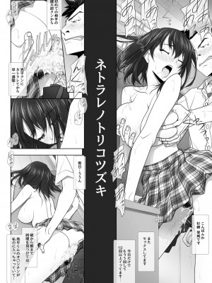 [彩～IRODORI～ (SOYOSOYO)] ネトラレノトリコマミレ［-シリーズフルコンプリート版-]_217