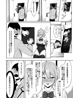 [生き恥ハミングバード (天野どん)] 風紀委員とフーゾク活動 (オリジナル)_012