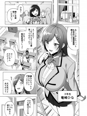 [生き恥ハミングバード (天野どん)] 風紀委員とフーゾク活動 vol.3 (オリジナル)_005