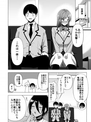 [生き恥ハミングバード (天野どん)] 風紀委員とフーゾク活動 vol.3 (オリジナル)_010