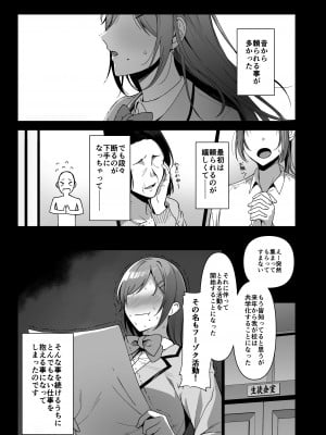 [生き恥ハミングバード (天野どん)] 風紀委員とフーゾク活動 vol.3 (オリジナル)_003