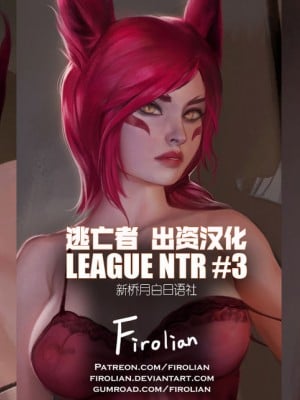 [逃亡者×新桥月白日语社][Firolian] League NTR #3 - Xayah (league of legends)_00000001b