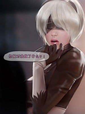 [Menethil个人汉化][Firolian] 2B - You Have Been Hacked! (ニーア オートマタ)_Hacked_2B_016