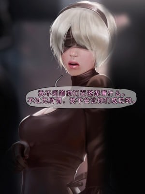 [Menethil个人汉化][Firolian] 2B - You Have Been Hacked! (ニーア オートマタ)_Hacked_2B_006