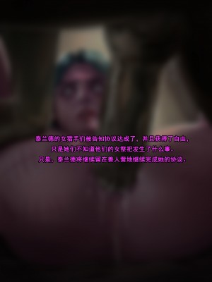 [个人机翻汉化][firolian] Tyrandenegotiaon 泰兰德的谈判_Tyrn_Story_134_