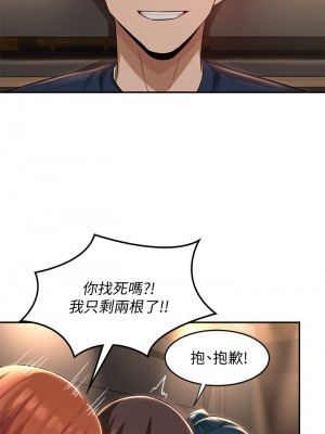 深度交流會 18-19話_19_18