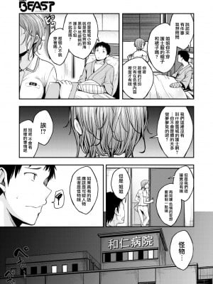 [平間ひろかず] ナースコールは不要です #01 (COMIC 快楽天ビースト 2022年7月号) [大鸟可不敢乱转汉化] [DL版]_06