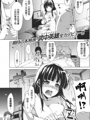 [武中英雄]ドアの向こう側 (COMIC 快楽天 2011年06月号) [Drz漢化]