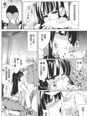 [武中英雄]ドアの向こう側 (COMIC 快楽天 2011年06月号) [Drz漢化]_06