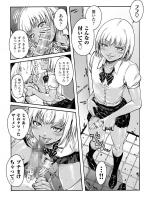 [所帯庵 (あいあん)] おのこと。ACT 1 黒ギャル男の娘 修正版 [DL版]_03