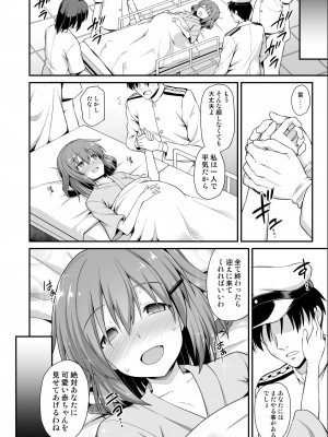 [悪転奏進 (黒糖ニッケ)] 艦娘着妊 第六駆逐隊総集編2 (艦隊これくしょん -艦これ-) [DL版]_081