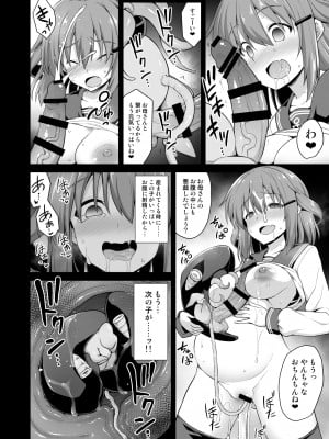 [悪転奏進 (黒糖ニッケ)] 艦娘着妊 第六駆逐隊総集編2 (艦隊これくしょん -艦これ-) [DL版]_091