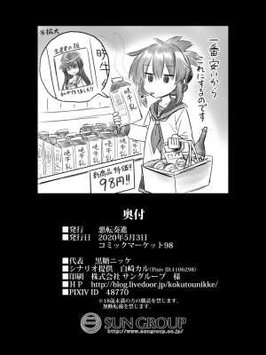 [悪転奏進 (黒糖ニッケ)] 艦娘着妊 第六駆逐隊総集編2 (艦隊これくしょん -艦これ-) [DL版]_155