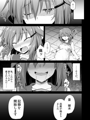 [悪転奏進 (黒糖ニッケ)] 艦娘着妊 第六駆逐隊総集編2 (艦隊これくしょん -艦これ-) [DL版]_110