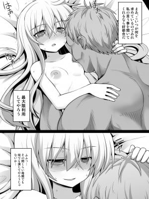 [悪転奏進 (黒糖ニッケ)] 艦娘着妊 第六駆逐隊総集編2 (艦隊これくしょん -艦これ-) [DL版]_047