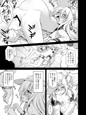 [悪転奏進 (黒糖ニッケ)] 艦娘着妊 第六駆逐隊総集編2 (艦隊これくしょん -艦これ-) [DL版]_032