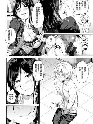 [回転筆] これはセックスじゃありません (Hな女子はお嫌いですか-) [中国翻訳]_12