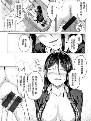 [回転筆] これはセックスじゃありません (Hな女子はお嫌いですか-) [中国翻訳]_15