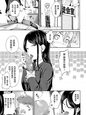 [回転筆] これはセックスじゃありません (Hな女子はお嫌いですか-) [中国翻訳]_07