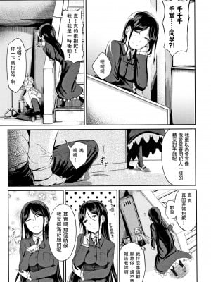 [回転筆] これはセックスじゃありません (Hな女子はお嫌いですか-) [中国翻訳]_05