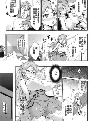 [常時無常 (篠塚醸二)] ワシ弩乳 (艦隊これくしょん -艦これ-) [吸住没碎个人汉化]_11