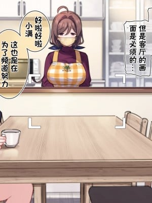 [満開開花] 催眠で家族でＨな♥ちゅーばー生活 part14 [这些颜料你要心怀感激的收下哦_个人汉化]_03