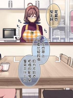 [満開開花] 催眠で家族でＨな♥ちゅーばー生活 part14 [这些颜料你要心怀感激的收下哦_个人汉化]_04