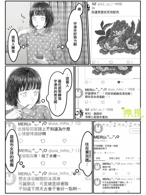 [ダム穴] 「さっちゃん、」 [橄榄汉化组]_059