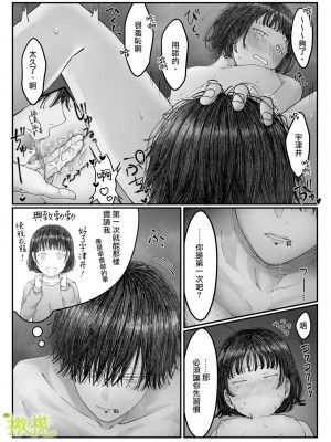 [ダム穴] 「さっちゃん、」 [橄榄汉化组]_045