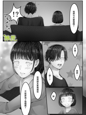 [ダム穴] 「さっちゃん、」 [橄榄汉化组]_038