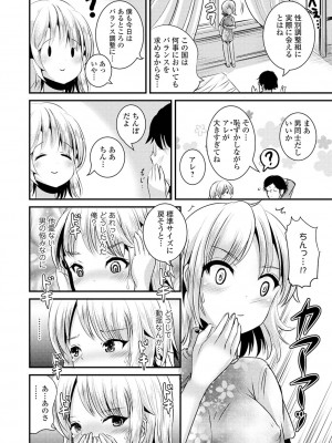 [まる寝子] TS娘だらけ [DL版]_040