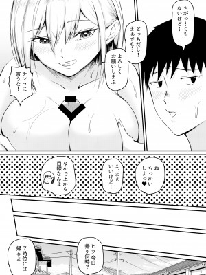 [やみつきハグハグ (クワレ)] 家出ギャルに迫られてパコパコ中出し性活はじめました!!_45