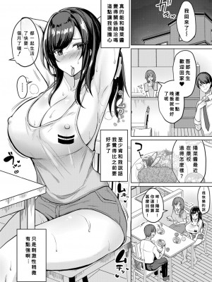 [灰都みとり] 巨乳連れ子の性欲が強すぎる話 前編 (COMIC 真激 2021年11月号) [Banana手工漢化] [DL版]_02