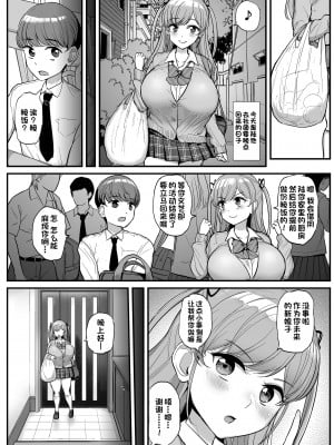 [三万三千こいきんぐ (ティラヌー)] ミニマム彼女は親父の性奴隷 [一只麻利的鸽子汉化]_06