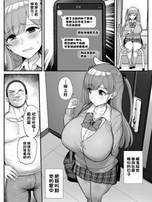 [三万三千こいきんぐ (ティラヌー)] ミニマム彼女は親父の性奴隷 [一只麻利的鸽子汉化]_18