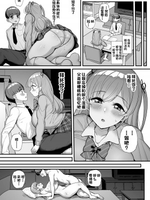 [三万三千こいきんぐ (ティラヌー)] ミニマム彼女は親父の性奴隷 [一只麻利的鸽子汉化]_50