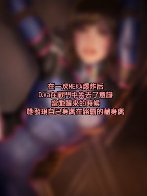 [逆天漢化組][Firolian] D.Va - Secret of Junkertown_DvStr_002