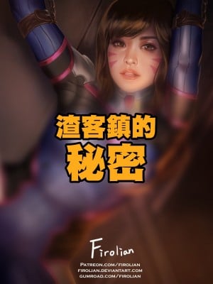 [逆天漢化組][Firolian] D.Va - Secret of Junkertown_DvStr_001-1