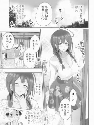 (COMIC1☆20) [ねこばすてい (しゃあ)] なつやすみのさいみん自由研究 (アイドルマスター シャイニーカラーズ)_06