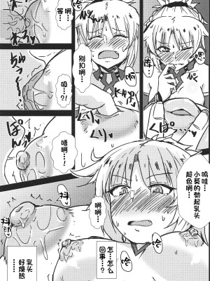 (C95) [生食デ腹壊ス民 (桐野キョウスケ)] モモモ!!～モーさんたちにモテモテでオレはモーだめかもしんない～ (Fate╱Grand Order) [一只麻利的鸽子汉化]_06