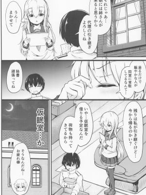 (神戸かわさき造船これくしょん9) [つきたて工房 (白蜜モチ)] 響だってお姉ちゃん5 (艦隊これくしょん -艦これ-)_05